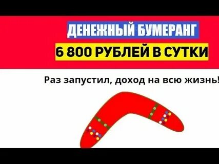 Программа бумеранг