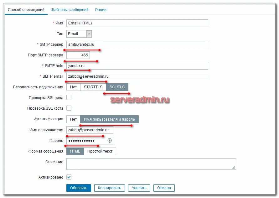 Оповещения электронной почты. Zabbix установка и настройка. Email уведомление. Zabbix 5 установка и настройка. Настройки емейл.