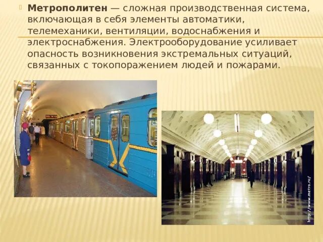 Метрополитен дистанция. Щит освещения в метро. Служебные помещения в метро. Системы связи в метро. Дистанция освещения в метро.