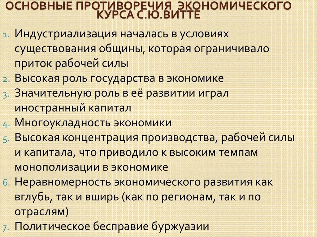 Основные противоречия общества. Основные экономические противоречия. Противоречия в экономике. Противоречия 20 века. Противоречия индустриализации.