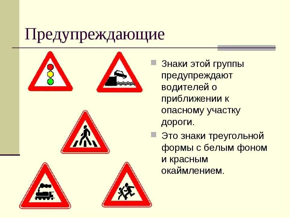 Какие знаки предупреждающие на дороге. Предупреждающие знаки. Дорожные знаки предупреждающие. Треугольные предупреждающие знаки. Дорожные знаки ПДД предупреждающие.