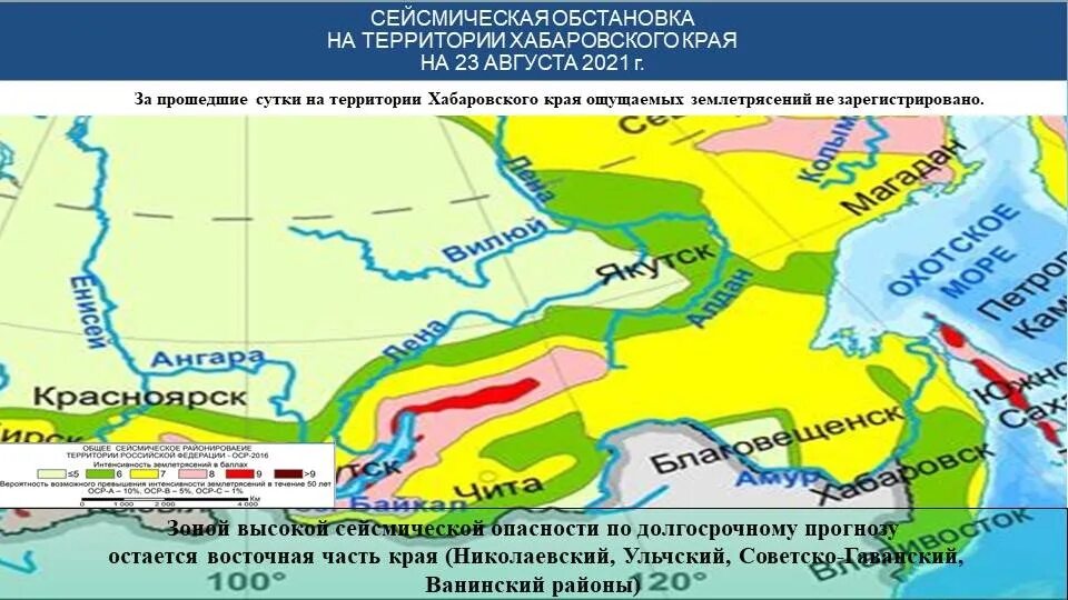 Сейсмическая обстановка. Сейсмичность Хабаровского края. Сейсмические зоны. Карта сейсмических зон.