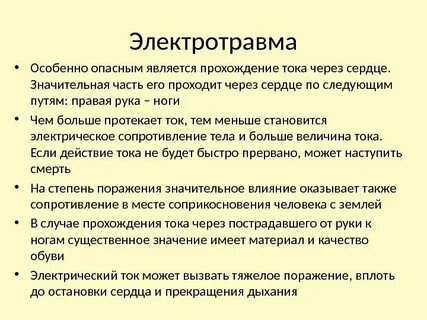 Момент поражения