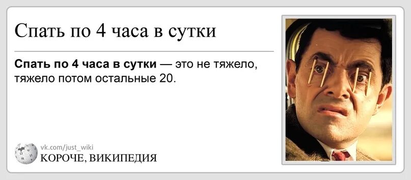 Спать по 4 часа в сутки. Спать по 4 часа в сутки не сложно. Что если спать 4 часа в сутки. Сплю 4 часа. Сплю 20 часов в сутки