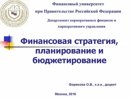 Стратегии университета