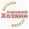 Хорошо владелец