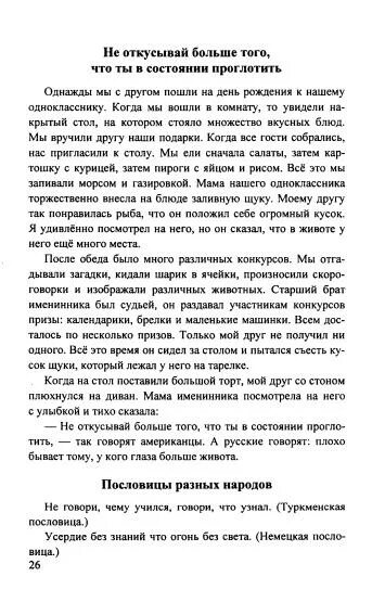 Эссе на тему жизнь. Литература 7 класс узбекистан. Сочинение по пословице не откусывай больше. Сочинение по пословице не откусывай больше. Орксэ сочинение на тему этикет.
