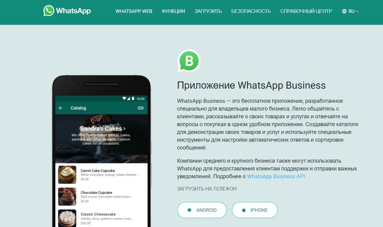 Приложение WHATSAPP Business. Рассылка ватсап бизнес. Ватсап бизнес веб. Приложения для ватсап рассылки. Ватсап бизнес для пк