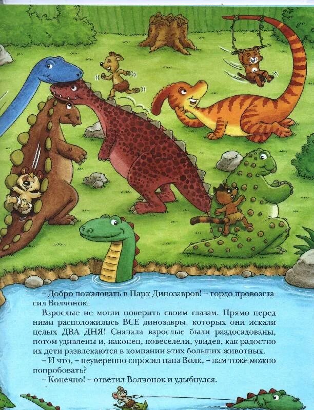 Карандаш и Самоделкин на острове динозавров.
