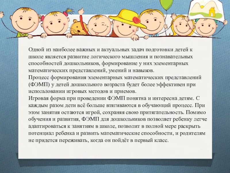 Актуальная задача развития в дошкольном возрасте. Формирование математических понятий умений и навыков у дошкольников. Математические представления дошкольников мысли и высказывания.