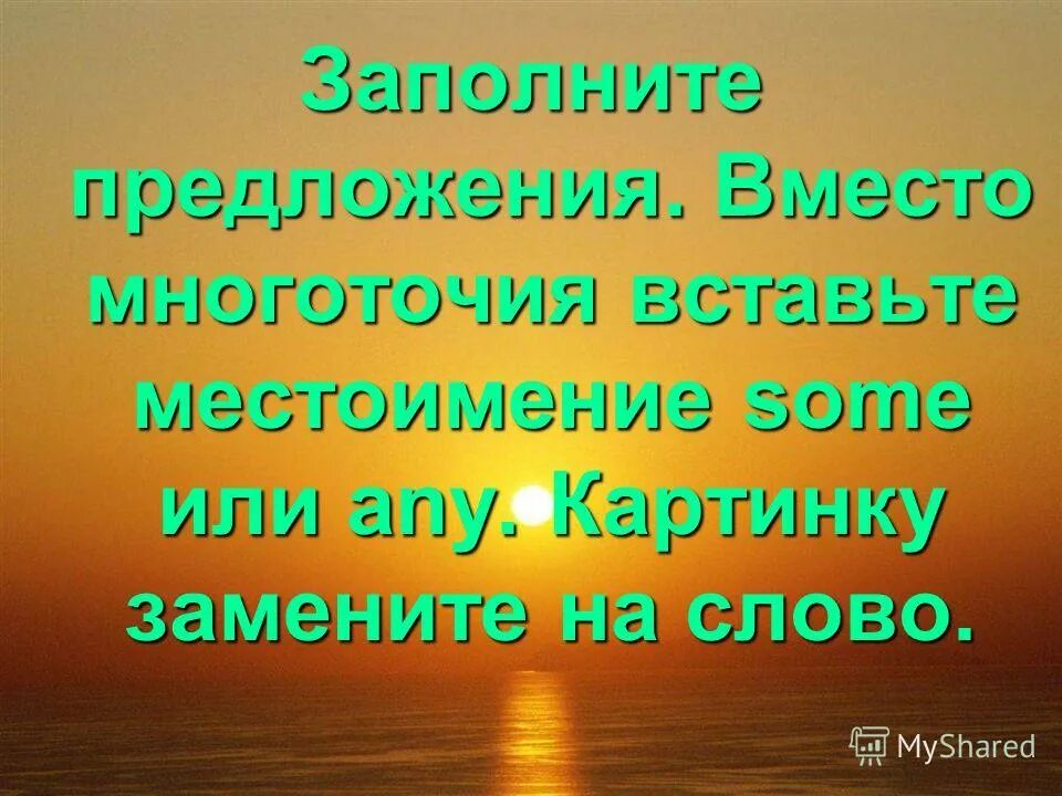 Заполните пропуски в определении. Под кустом черемухи звонко журчит говорливый ручей заполни таблицу. Заполните предложение. Заполните таблицу изменения предложения и спроса в зависимости. Заполните пропуски в предложениях информатика.