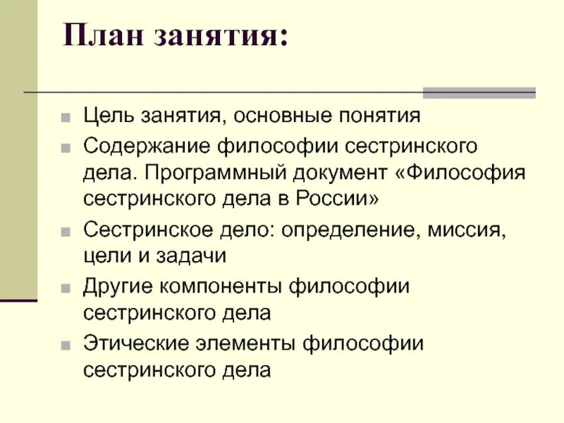 Философия сестринского дела. Перечислите основные принципы философии сестринского дела. Этические элементы философии сестринского дела таблица. Философия сестринского дела презентация. Значение философии сестринского дела для работы медицинской сестры.