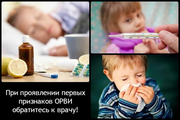 Чем лечить простуду у ребенка 2. Орви у детей. простудные заболевания у детей. простуда у ребенка. орви картинки для детей.