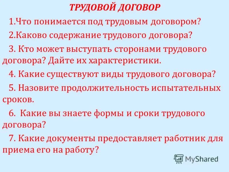 стороной трудового может выступать