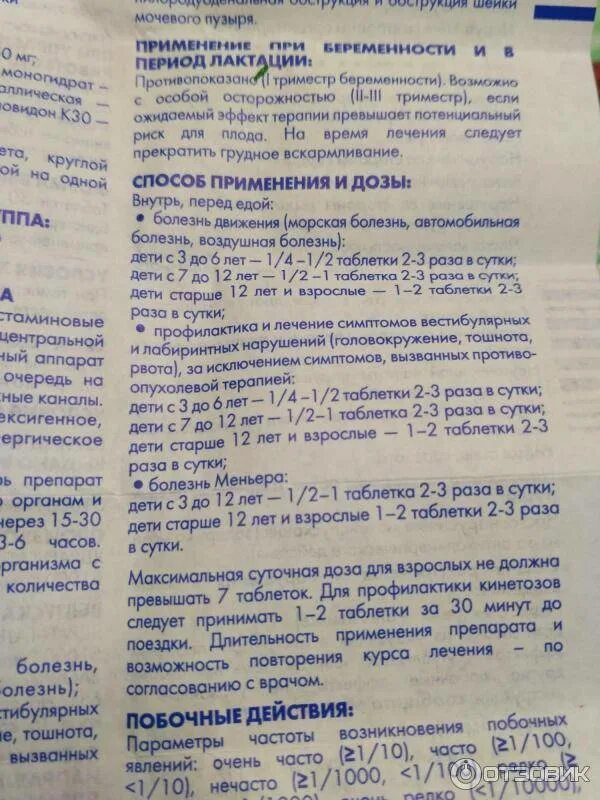 Как принимать драмину перед поездкой детям. Драмина для беременных. Драмина таблетки инструкция для детей. Таблетки от укачивания для детей драмина. Драмина инструкция.