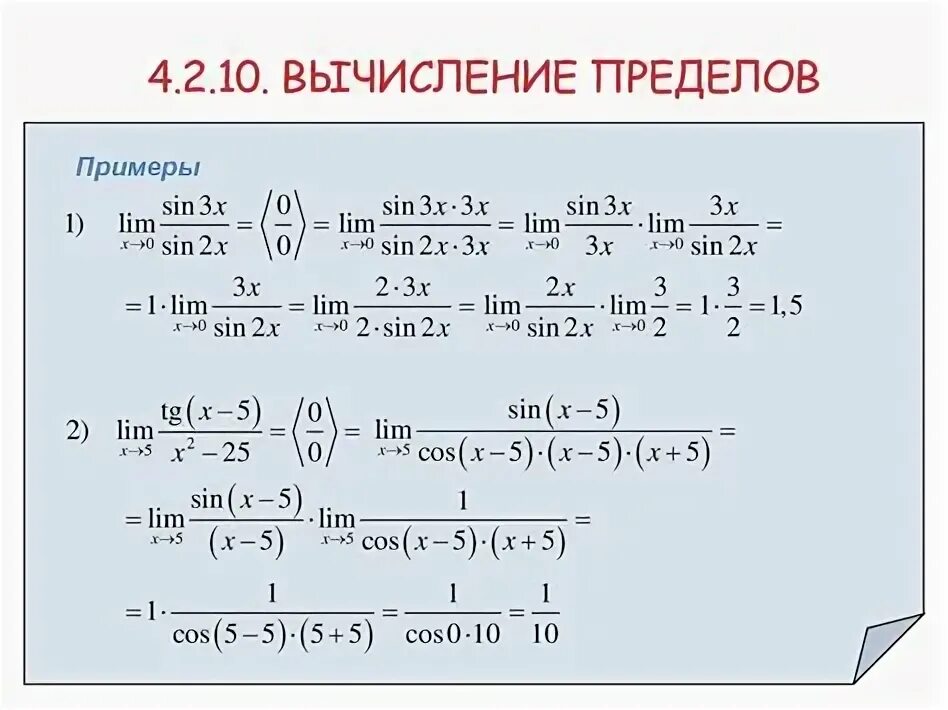 Решение лимитов примеры. Пределы примеры с решением. решение пределов. вычислить предел примеры.