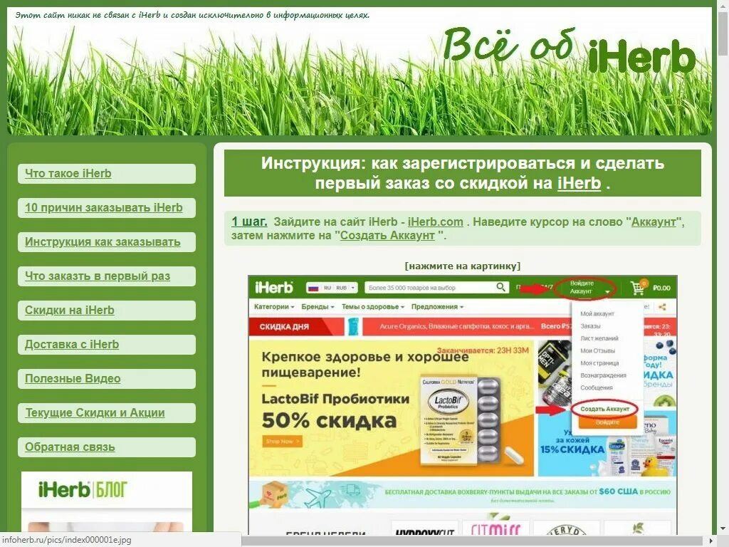 Интернет сайты белоруссии. IHERB интернет магазин. Продукт код на IHERB. Первый заказ на айхерб. IHERB моя страница.