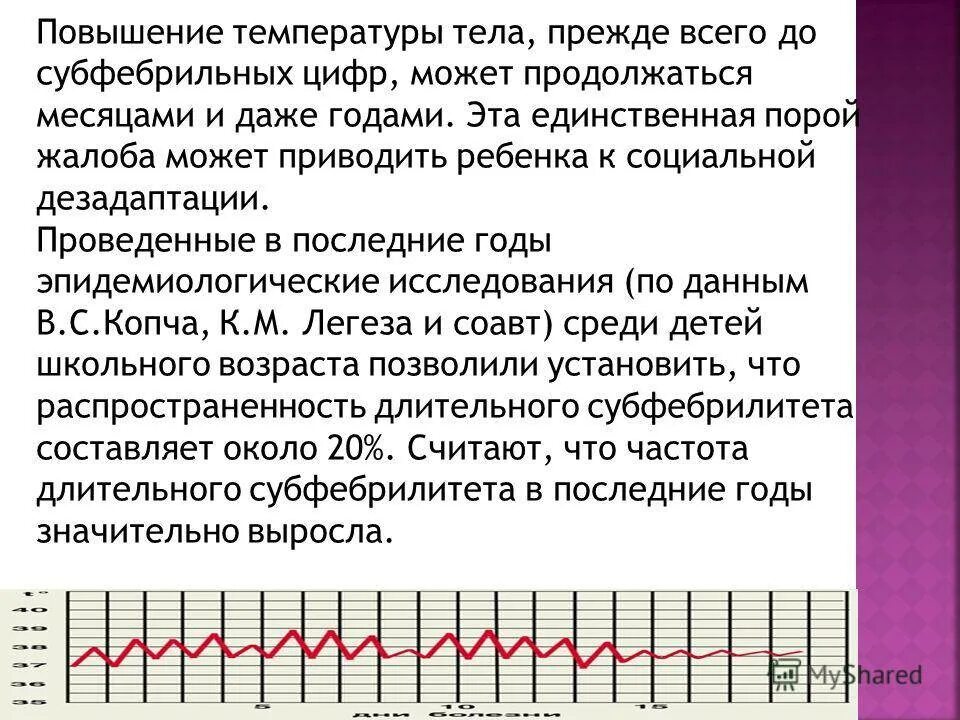 Жалобы на повышение температуры тела. Субфебрильная температура. Повышение температуры тела до субфебрильных цифр. Субьферильная темппер. Длительная субфебрильная температура.