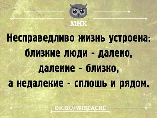 Жизнь несправедлива 2 часть. Статусы про несправедливую жизнь. Несправедливое отношение цитаты. Жизнь несправедливо цитаты. Несправедливость стих цитата.