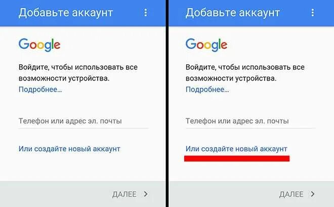 Google создать новый аккаунт. Создать новый аккаунт. Гугл. Новый аккаунт Google. Создать новый аккаунт на телефоне.