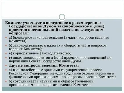 В ведении комитета