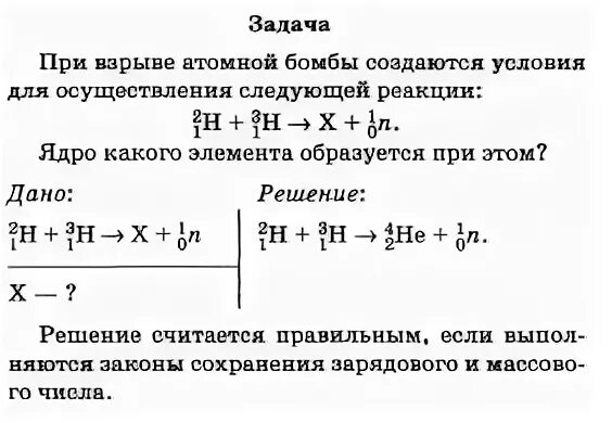 Реакции физика 9 класс