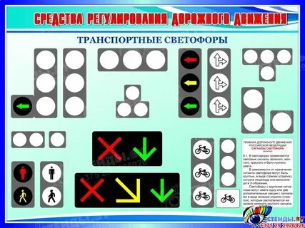 Средства регулирования движения