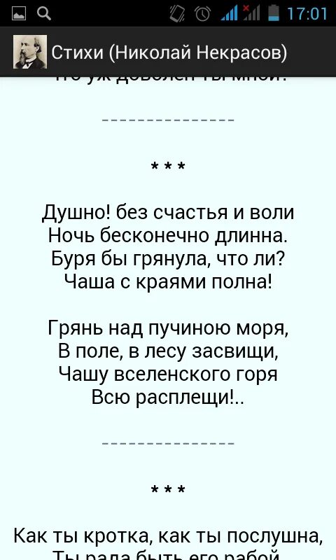 Стихотворение некрасова кратко. Некрасов стихи. Стихотворение Некрасова. Некрасов "стихотворения". Стихи Некрасова короткие.