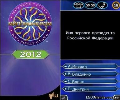 Миллионер имя