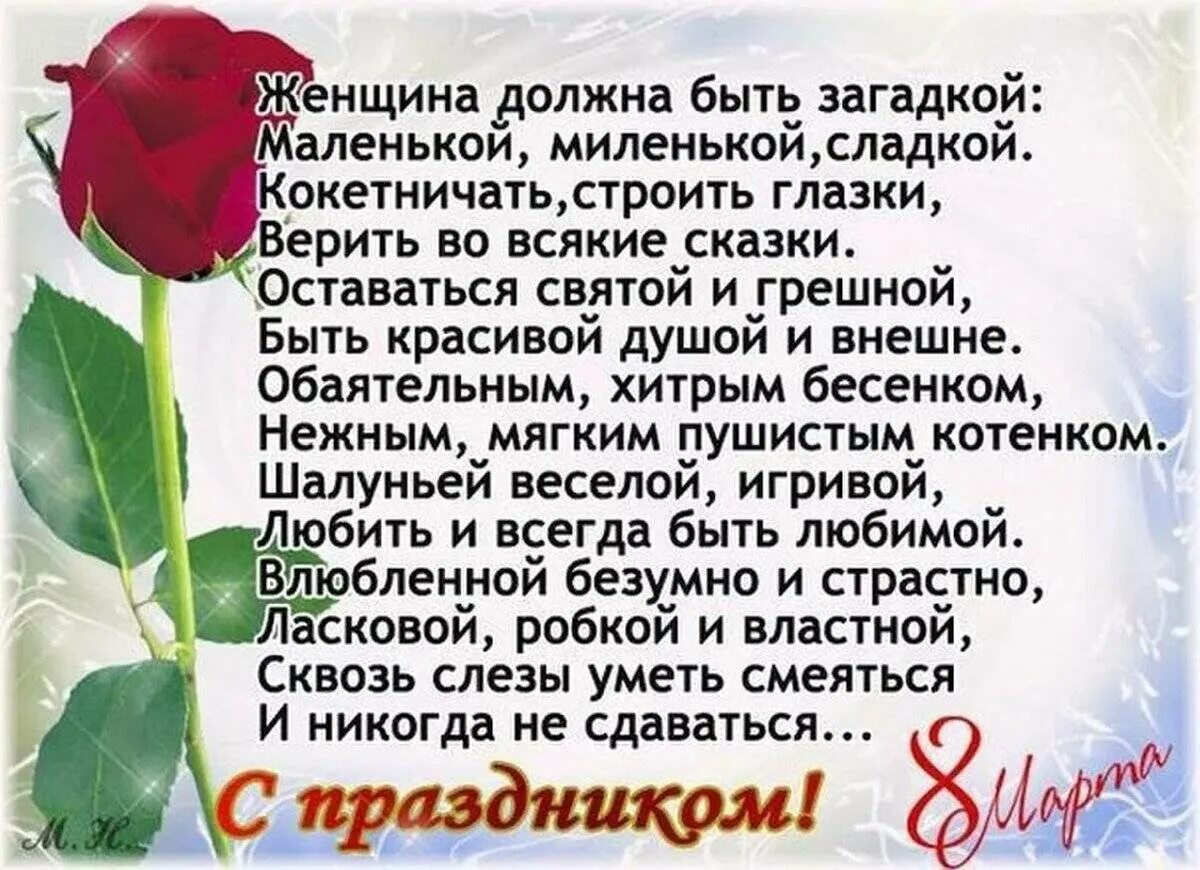 Стихотворение о женщине на 8. Женщина должна быть загадкой маленькой миленькой сладкой. Женщина должна быть загадкой стихи. Женщина должна быть загадкой маленькой.