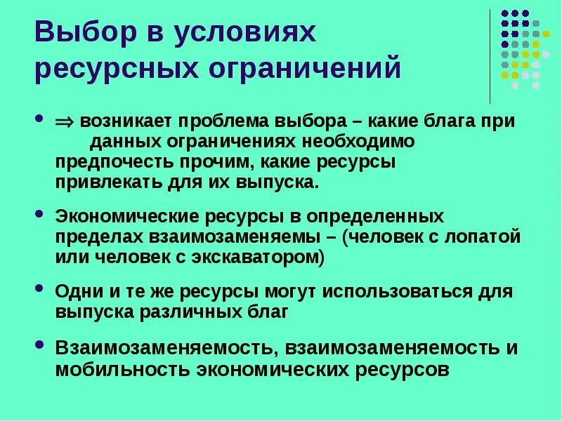 Ограничения ресурсов в экономике. Ресурсные ограничения. взаимозаменяемые ресурсы в экономике. ресурсные ограничения проекта. ресурсные условия.