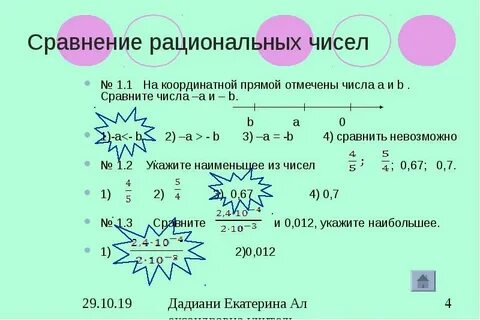 Сравнение рациональных чисел 8 класс