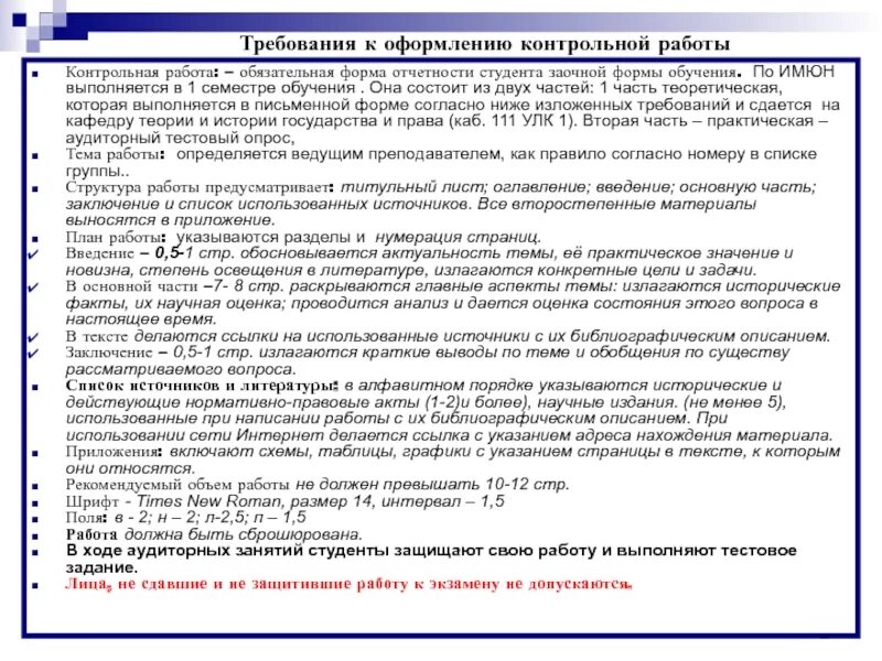 Российское законодательство контрольная работа. Форма отчетности студентов.