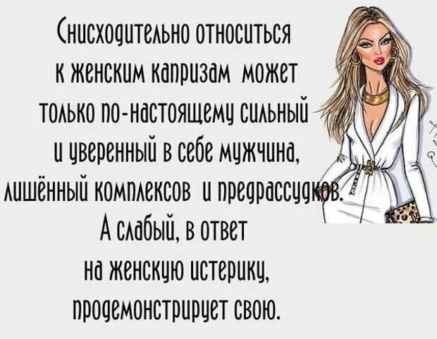 Как называют женщин которые не любят женщин. Женские цитаты о мужчинах. Цитаты про слабых мужчин. Высказывания мужчин о женщинах в картинках. Высказывания о женщинах.