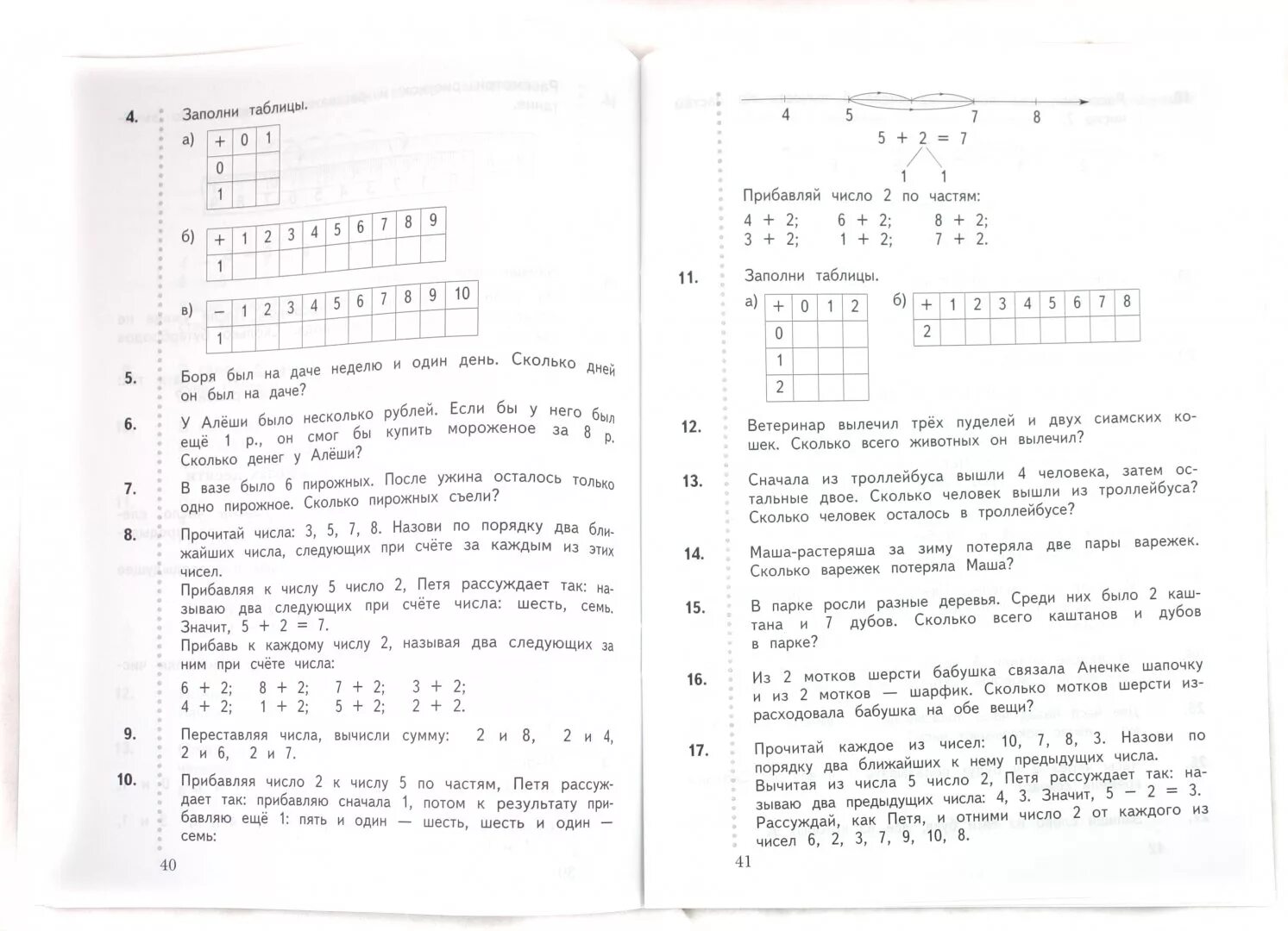 Решебник математика 21 век