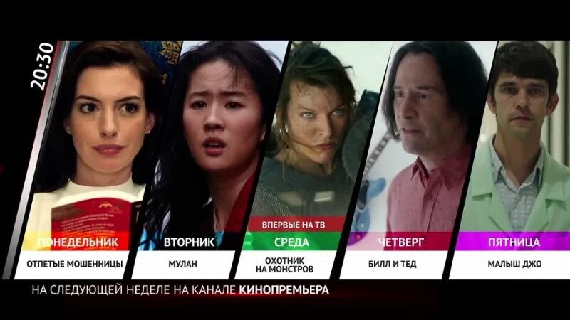 Канал кинопремьера передач на сегодня