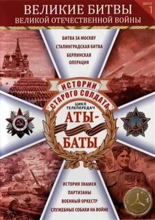 3 великие битвы
