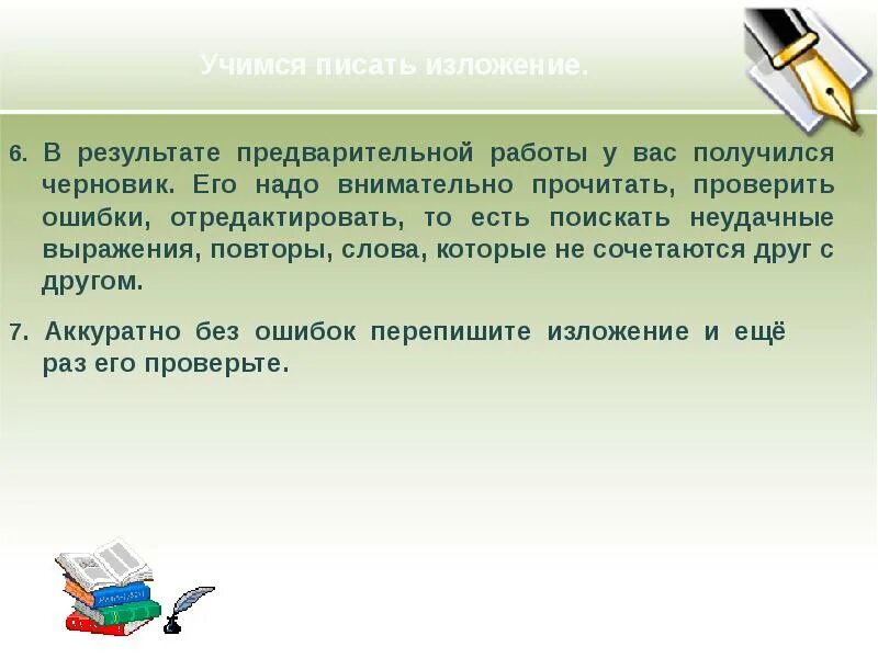 Обучение написанию изложения. Учимся писать изложение. Письменное изложение. Алгоритм работы по написанию изложения.