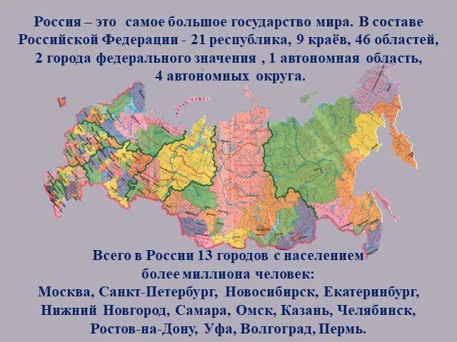 Города федерального значения 3 класс окружающий мир. Города федерального значения.