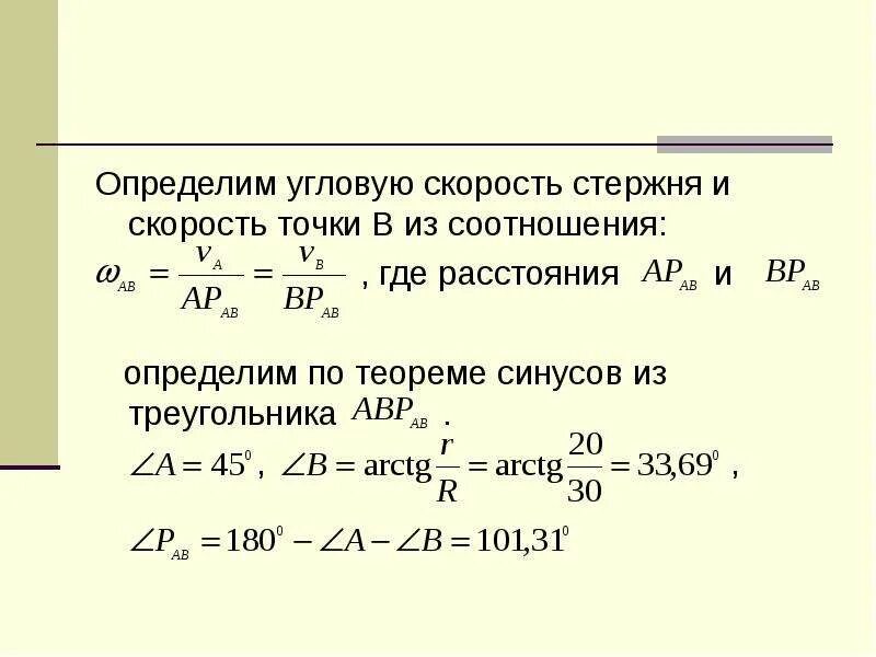 Измеряет скорость вращения. Угловая скорость стержня формула. Определить угловую скорость. Определить угловую скорость стержня. Определение угловой скорости.