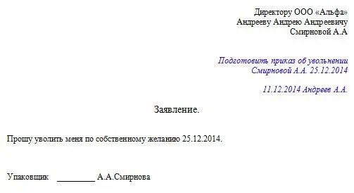 Как уволиться директору