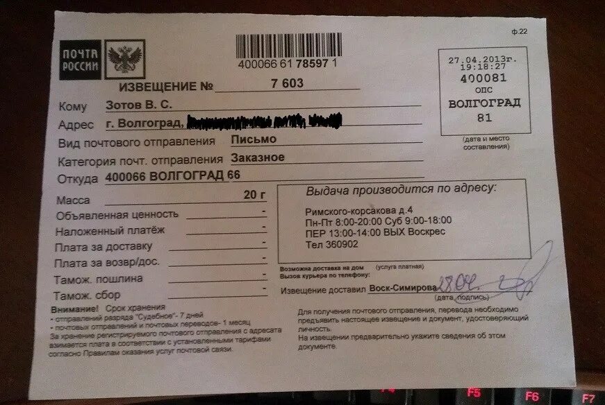Почта узнать от кого заказное. Что приходит заказным письмом. извещение о заказном письме. заказное письмо. пришло письмо извещение заказное.