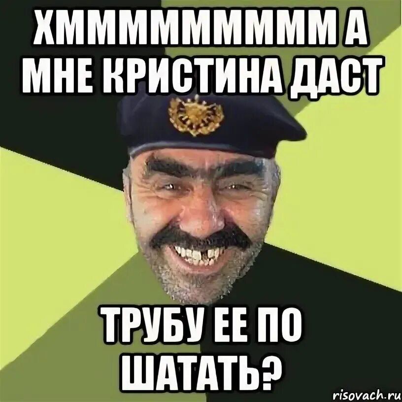 смешное про кристину