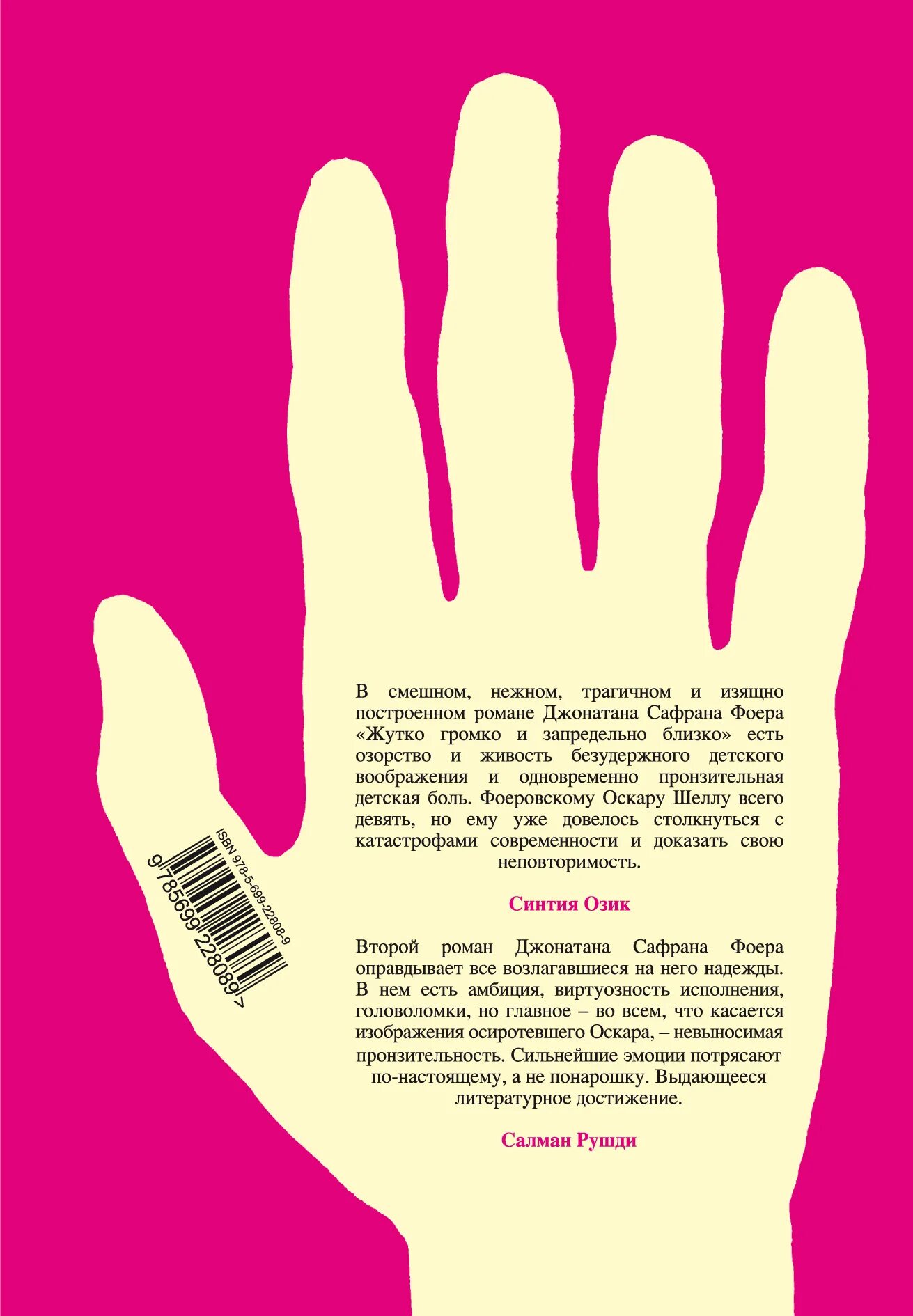 Сафран жутко громко и запредельно. Жутко громко и запредельно близко джонатан сафран фоер книга. джонатан сафран фоер обложка жутко громко. запредельно громко и запредельно близко книга. жутко громко и запредельно близко иллюстрации из книги.