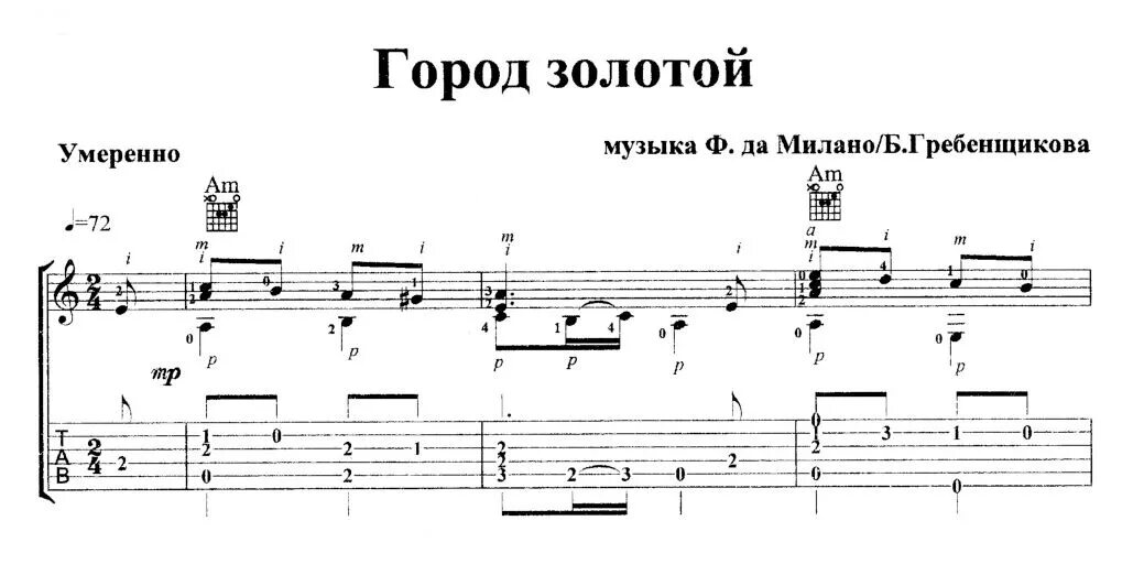 Под небом аккорды