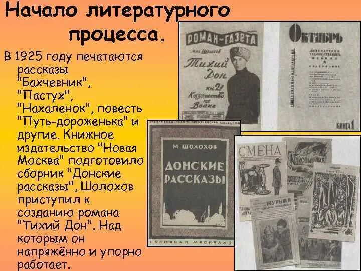 Рассказ нахаленок краткое. Список донских рассказов Шолохова. Донские рассказы Шолохов список. Донские рассказы Шолохова список рассказов. Сборник Донские рассказы Шолохова.