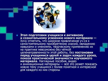 Усвоение нового материала