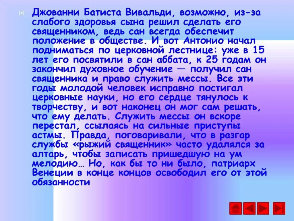 Джованни Баттиста Вивальди. Сообщение о Вивальди 5 класс. Сообщение о Вивальди кратко. Вивальди биография кратко. Характеристика вивальди