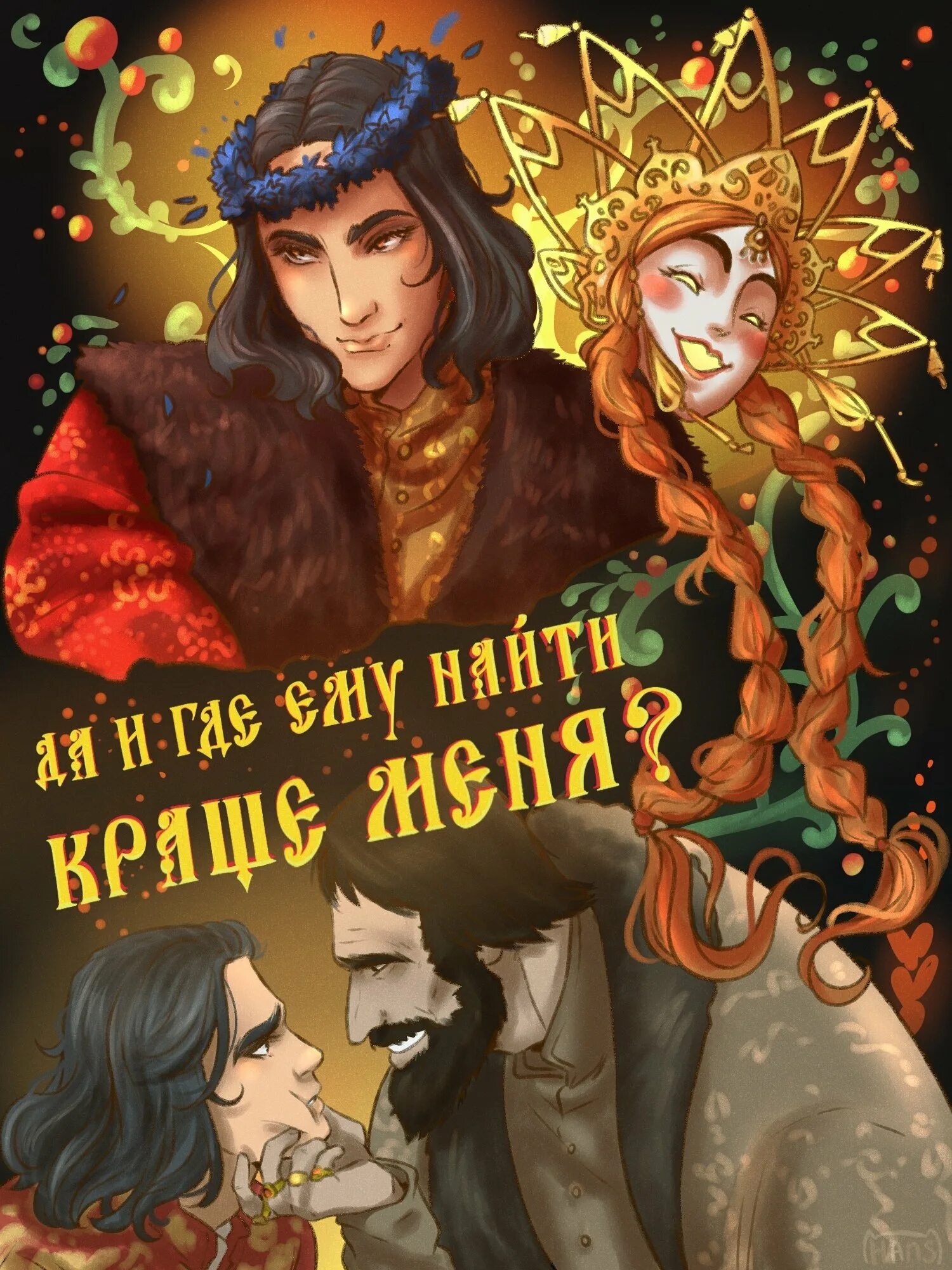 Фёдор алексеевич басманов арт. Фёдор басманов портрет. Фёдор алексеевич басманов. Федора басманова ивана грозного. Федора басманова ивана грозного.