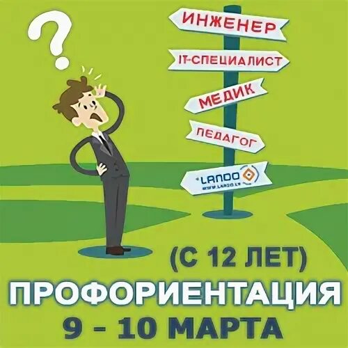 Профориентация март